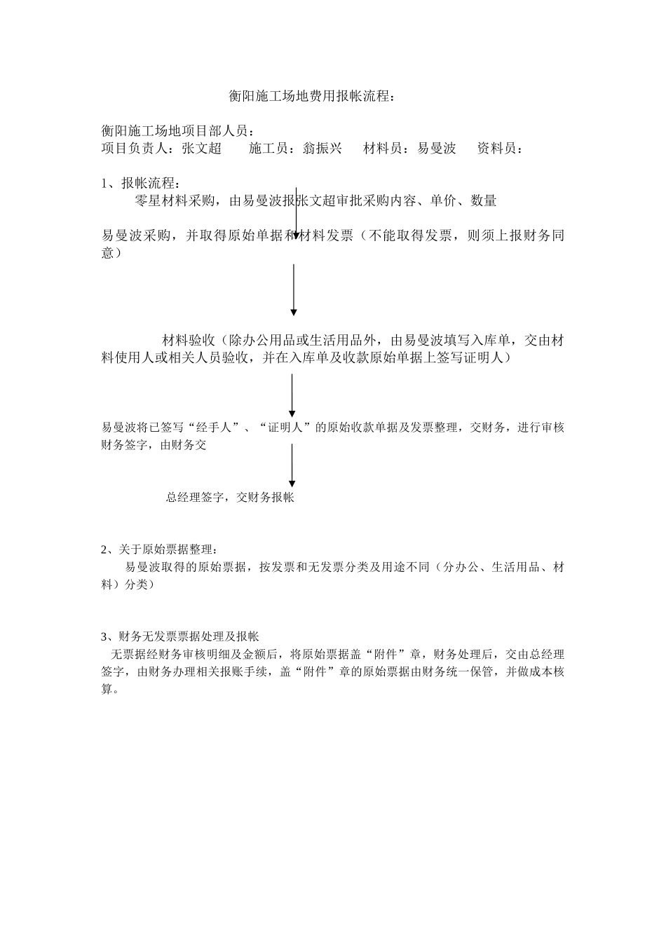 财务报账制度及流程 _第3页