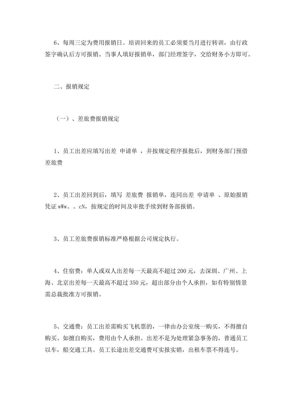 财务报销制度(一)_第2页