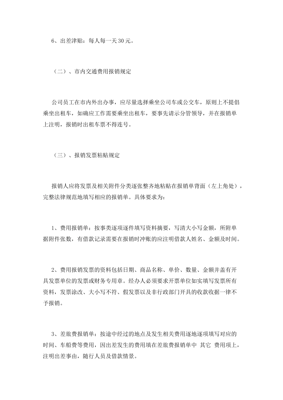财务报销制度(一)_第3页