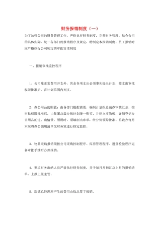 财务报销制度(一)