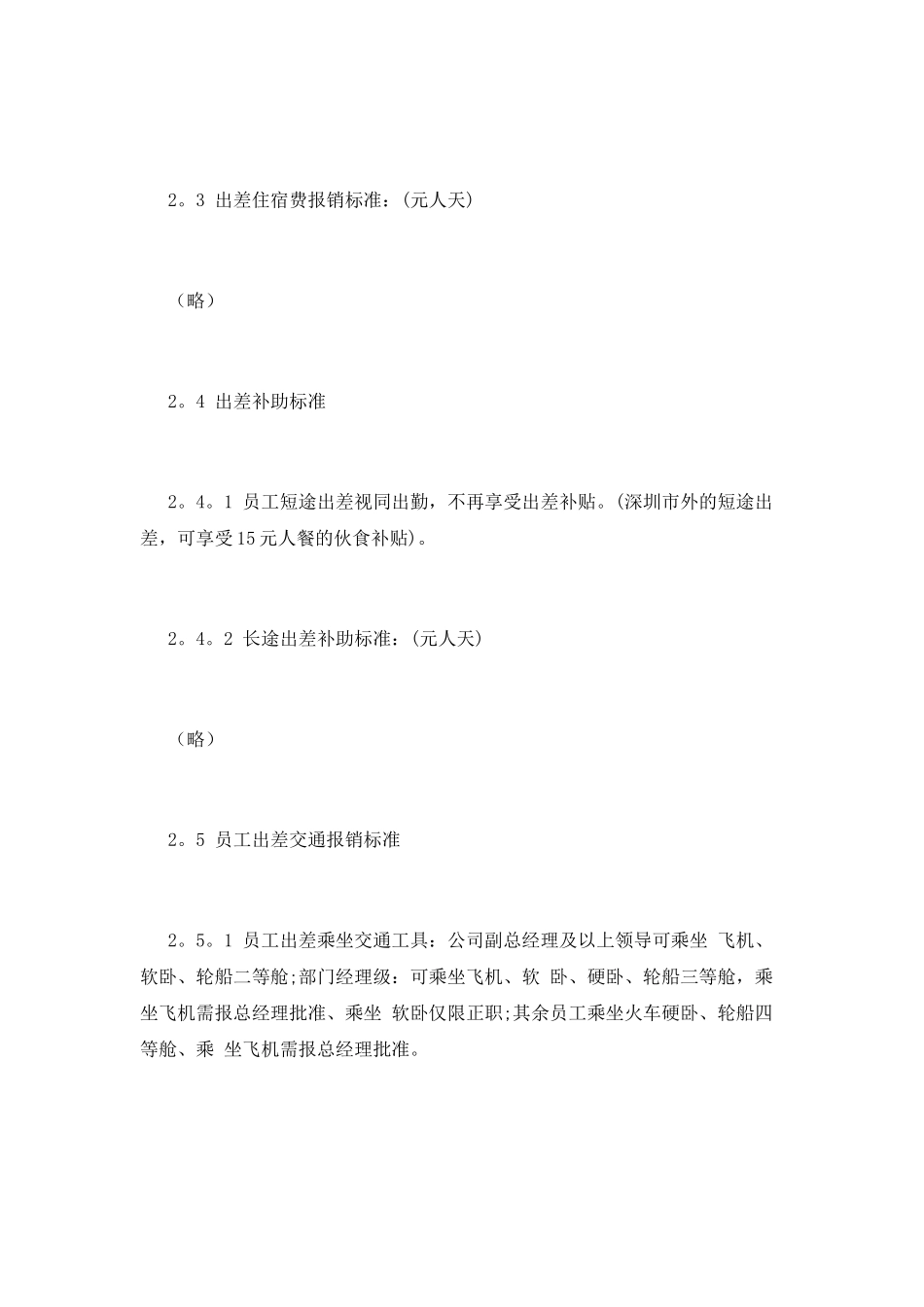 财务报销制度(三)_第2页