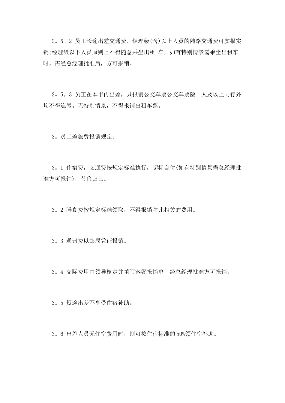 财务报销制度(三)_第3页