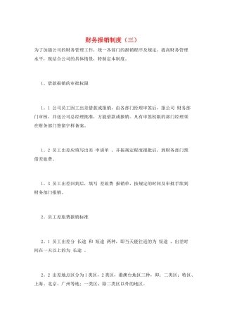 财务报销制度(三)