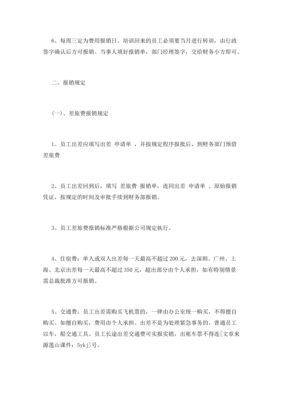 财务报销制度(五)_第2页