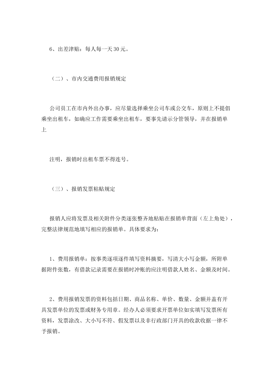 财务报销制度(五)_第3页