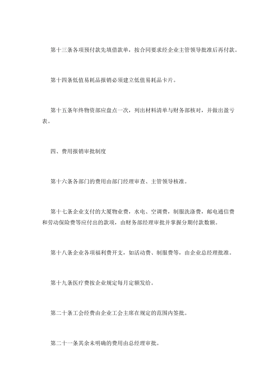 财务报销制度(七)_第3页