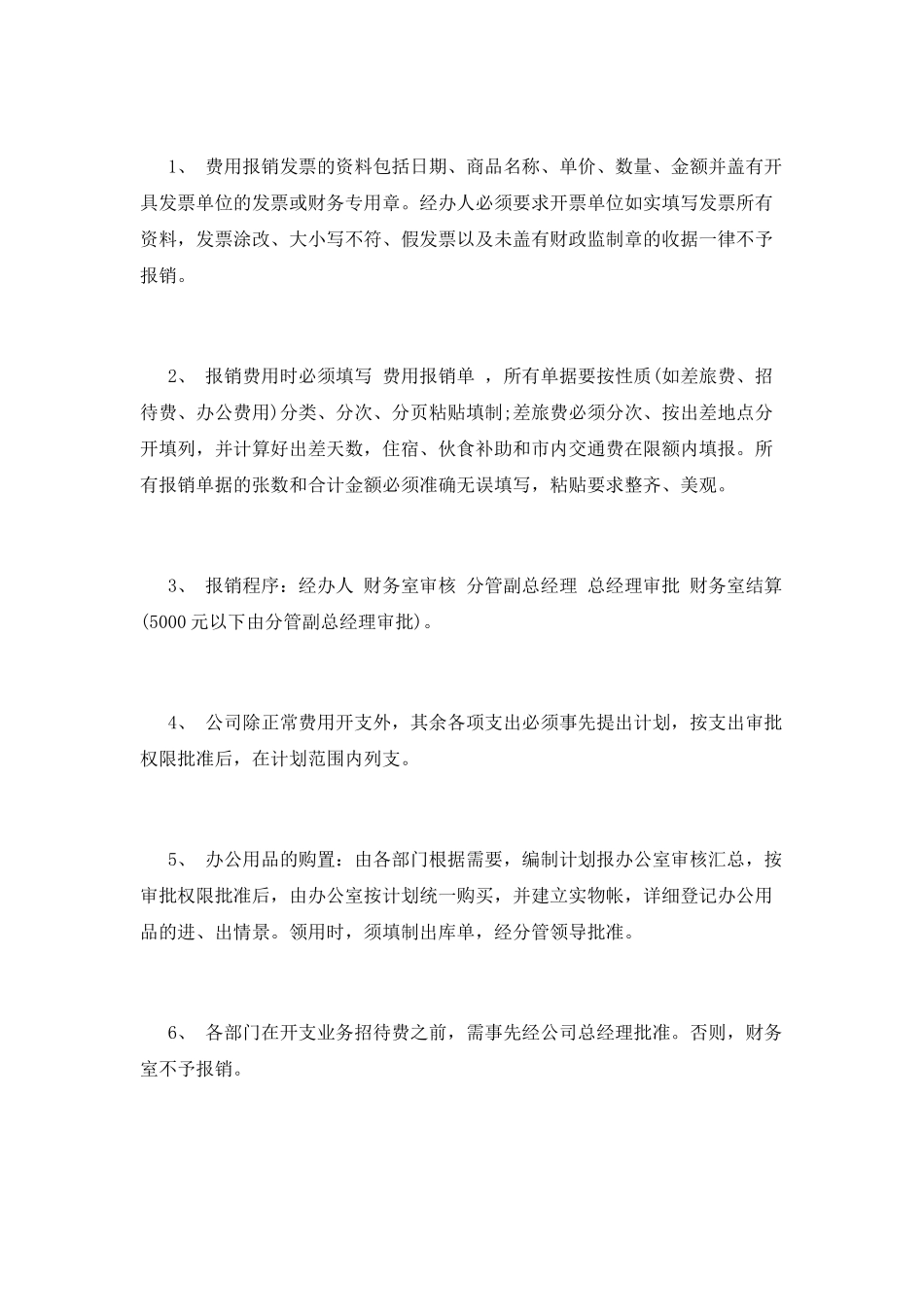 财务报销制度(二)_第2页