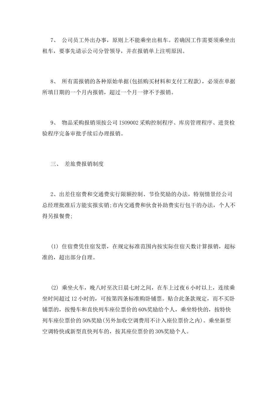 财务报销制度(二)_第3页