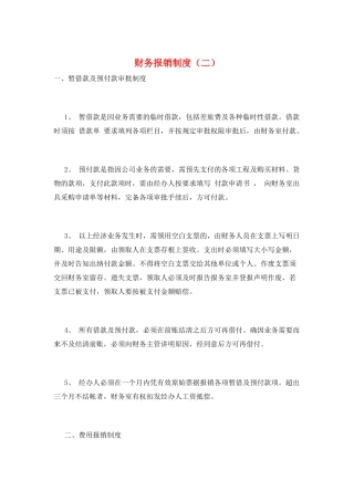 财务报销制度(二)