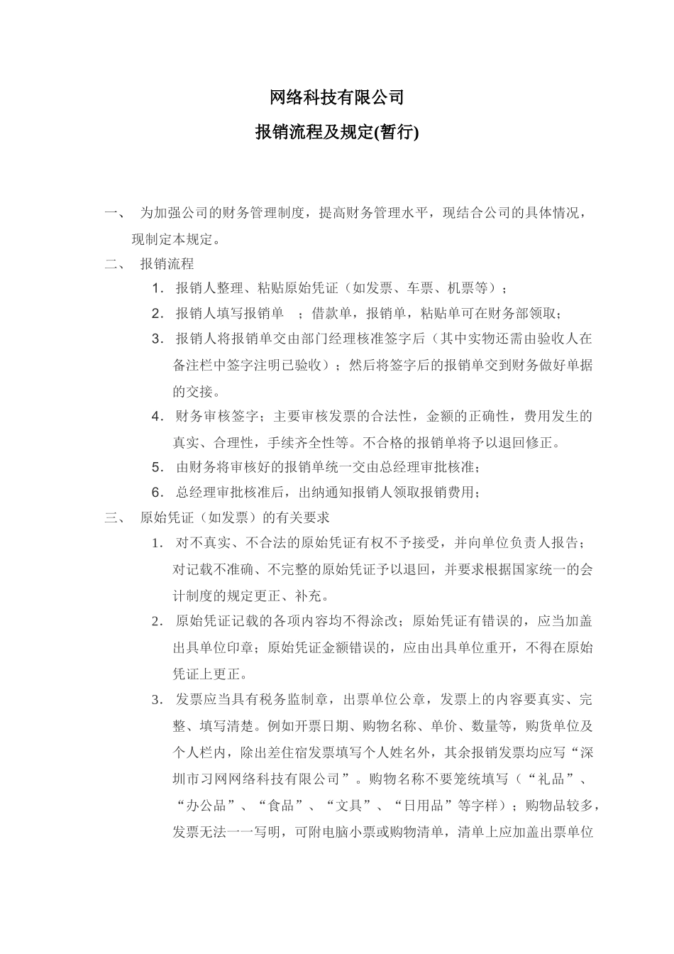 财务报销制度及流程 _第1页