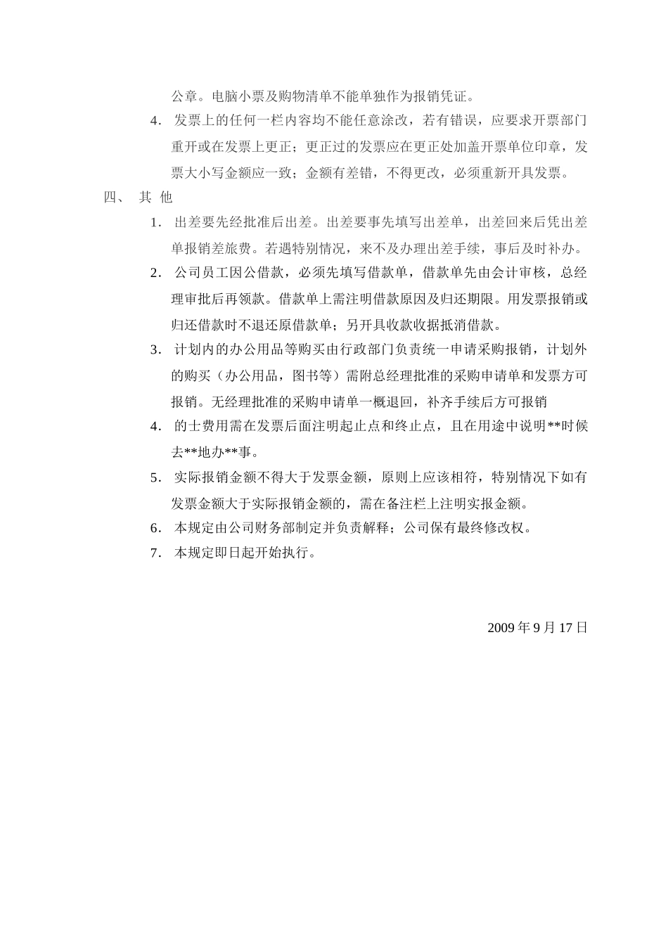 财务报销制度及流程 _第2页