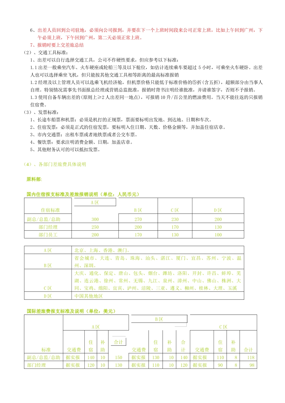 财务报销制度及流程_第2页