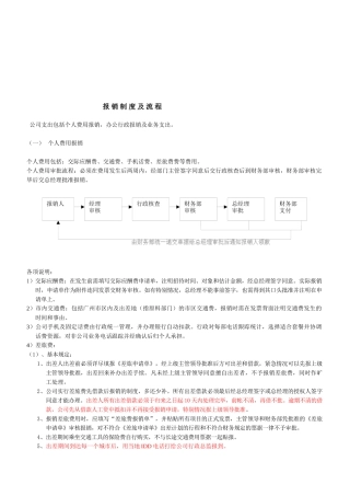 财务报销制度及流程