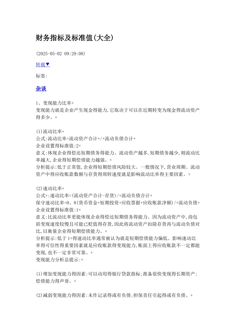 财务指标及标准值_第1页