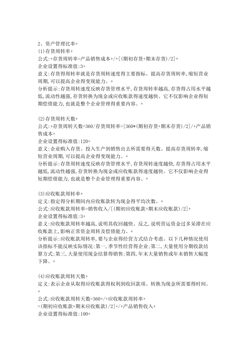 财务指标及标准值_第2页