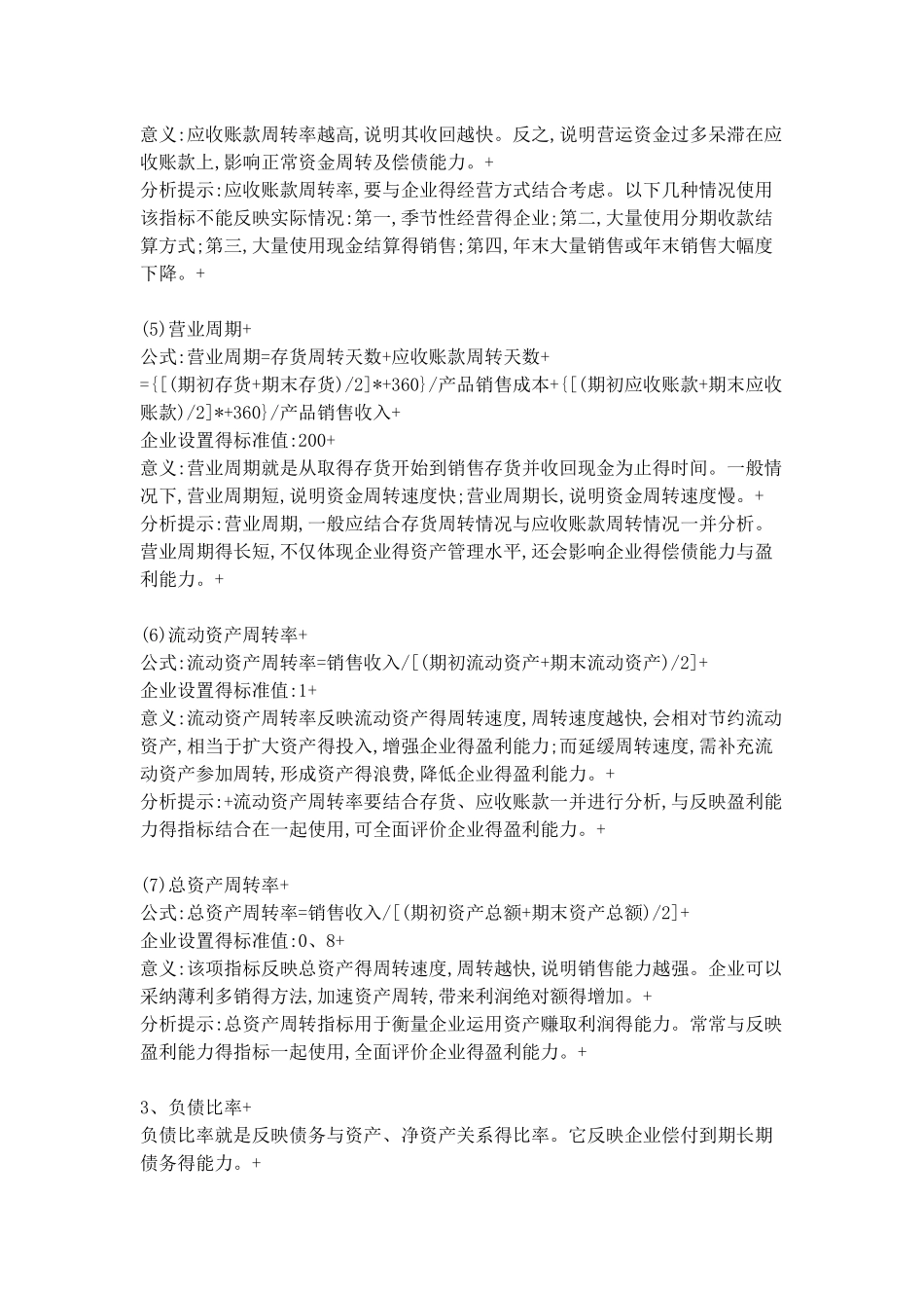 财务指标及标准值_第3页