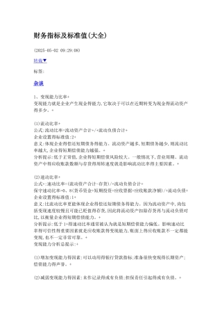 财务指标及标准值