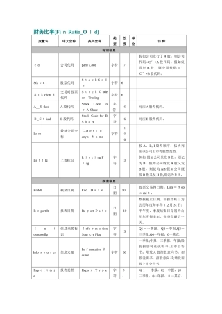 财务指标中英文对照