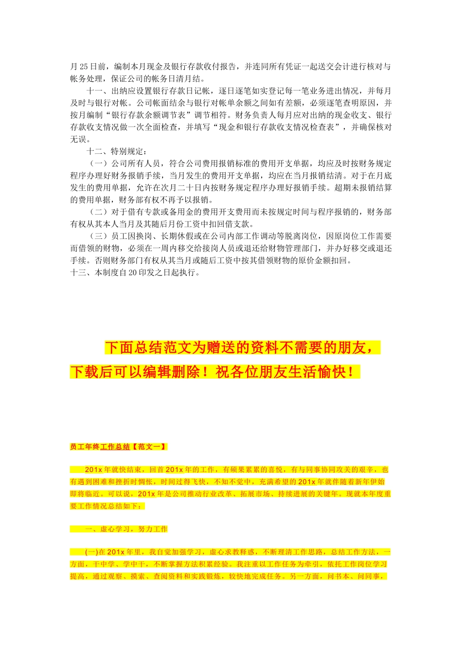 财务报销审核制度 _第2页