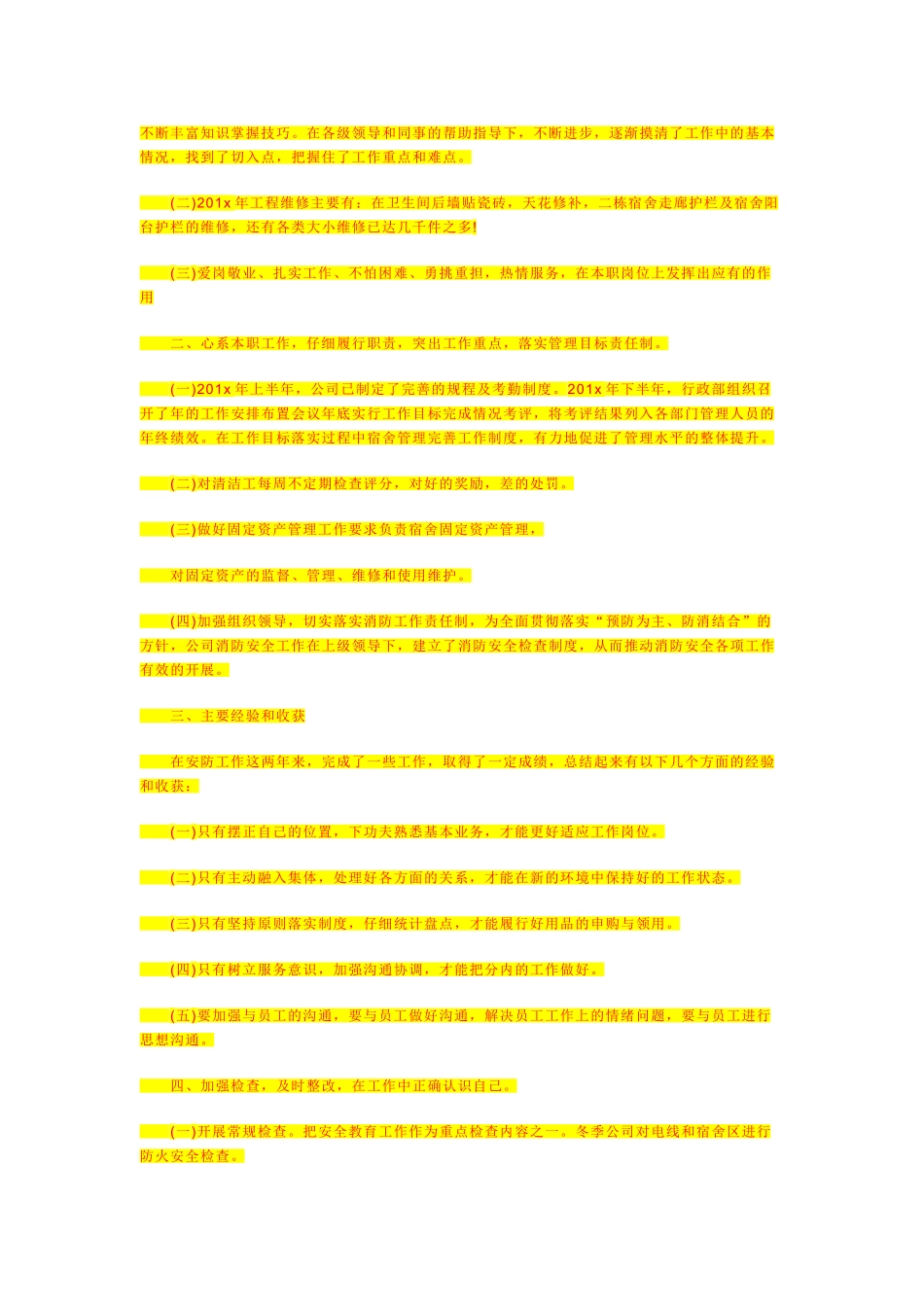 财务报销审核制度 _第3页