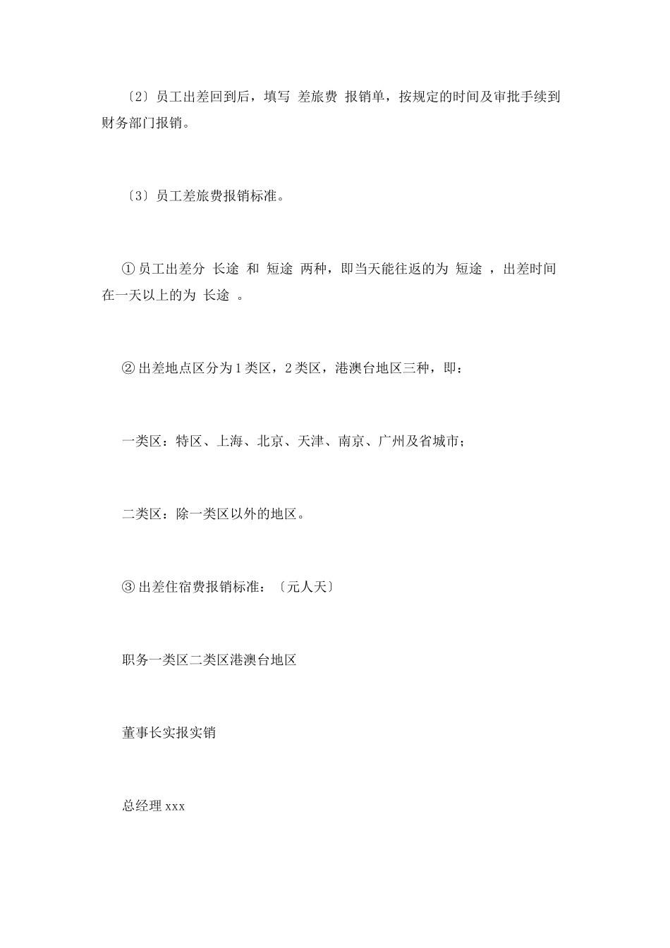财务报销制度(九)_第2页