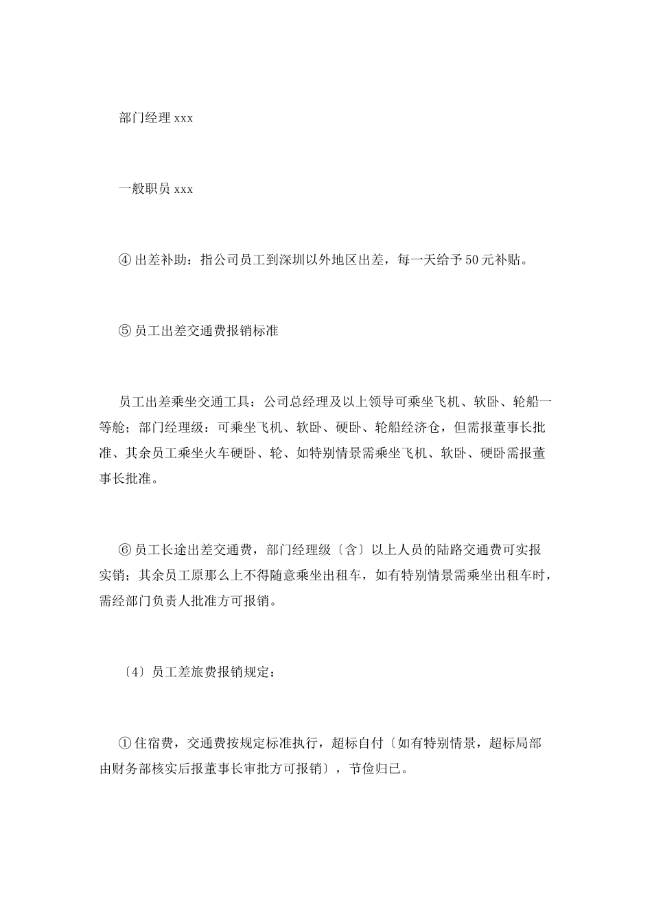 财务报销制度(九)_第3页