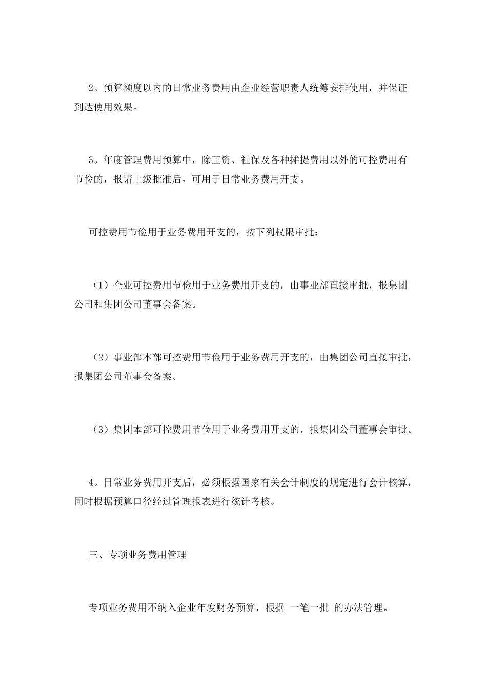 财务报销制度(八)_第2页