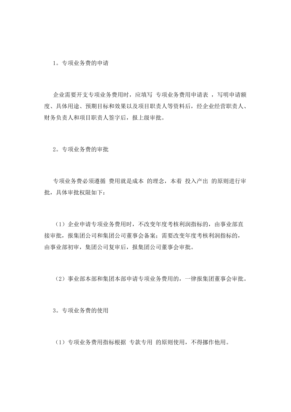 财务报销制度(八)_第3页