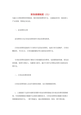 财务报销制度(八)
