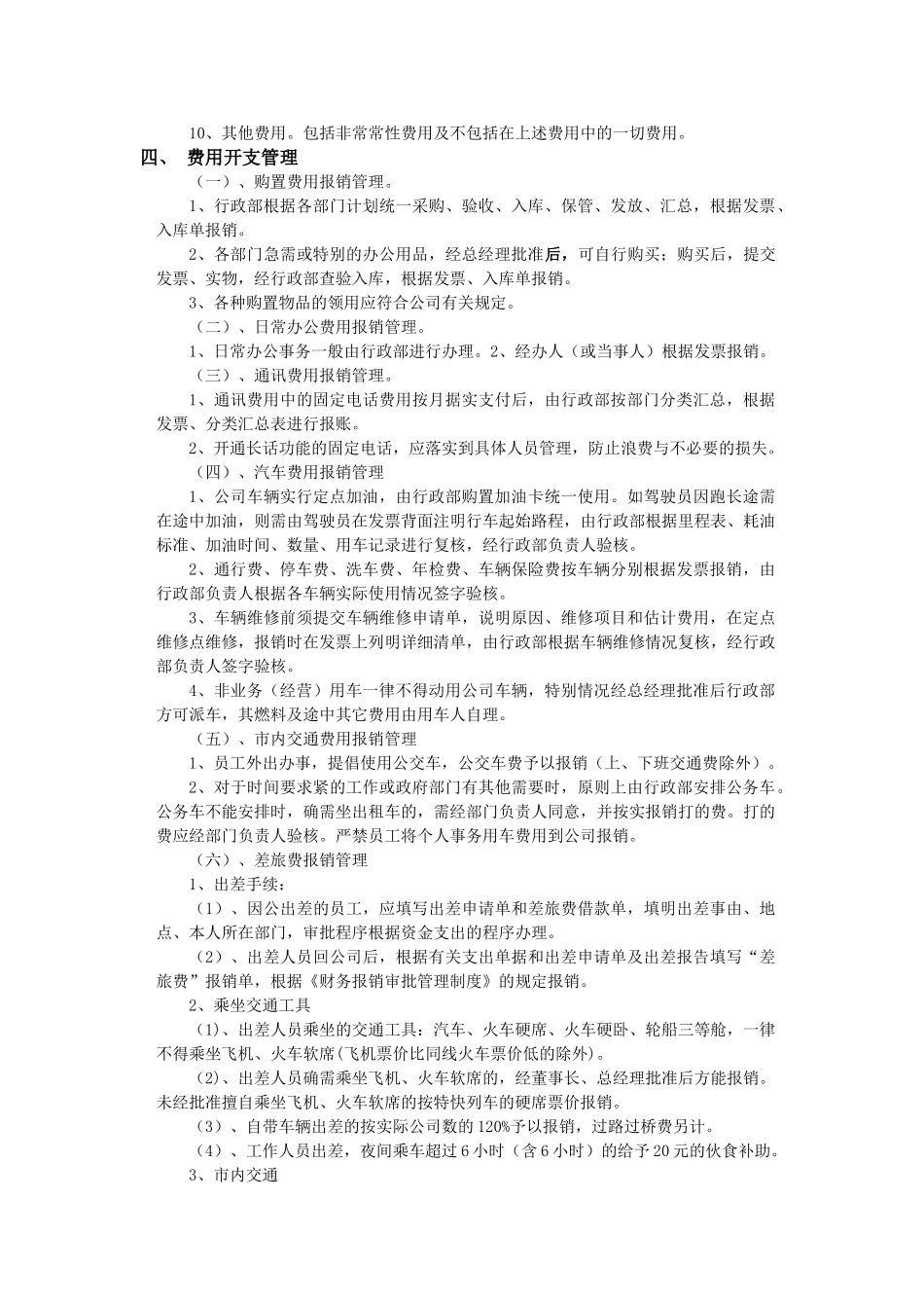 财务报销审批管理制度 _第2页