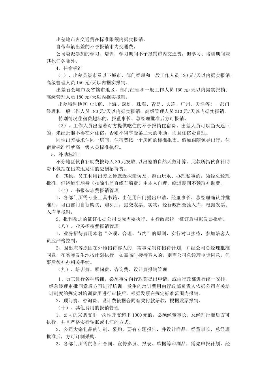 财务报销审批管理制度 _第3页