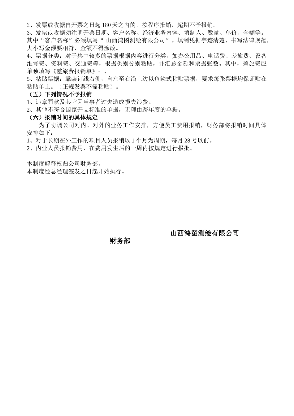 财务报销流程制度 _第2页