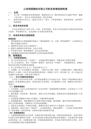 财务报销流程制度 