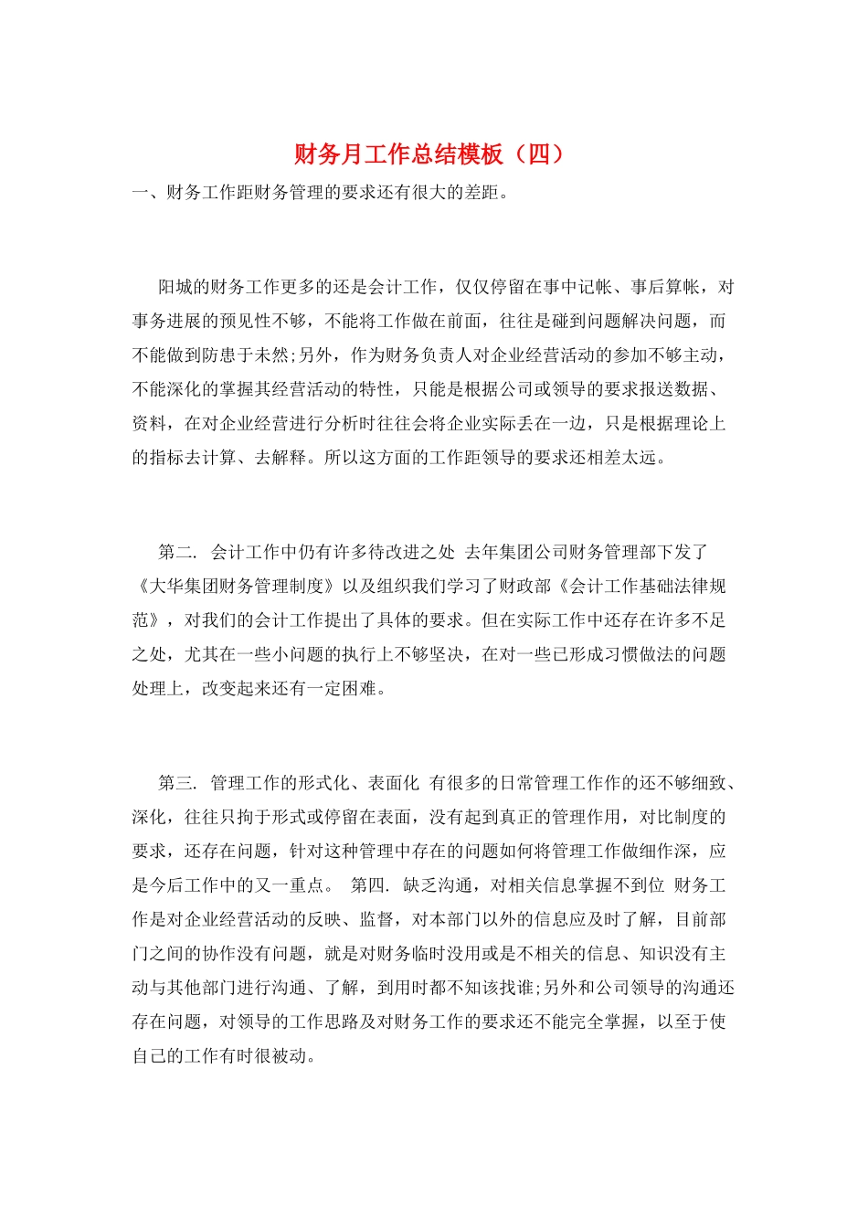 财务月工作总结模板_第1页