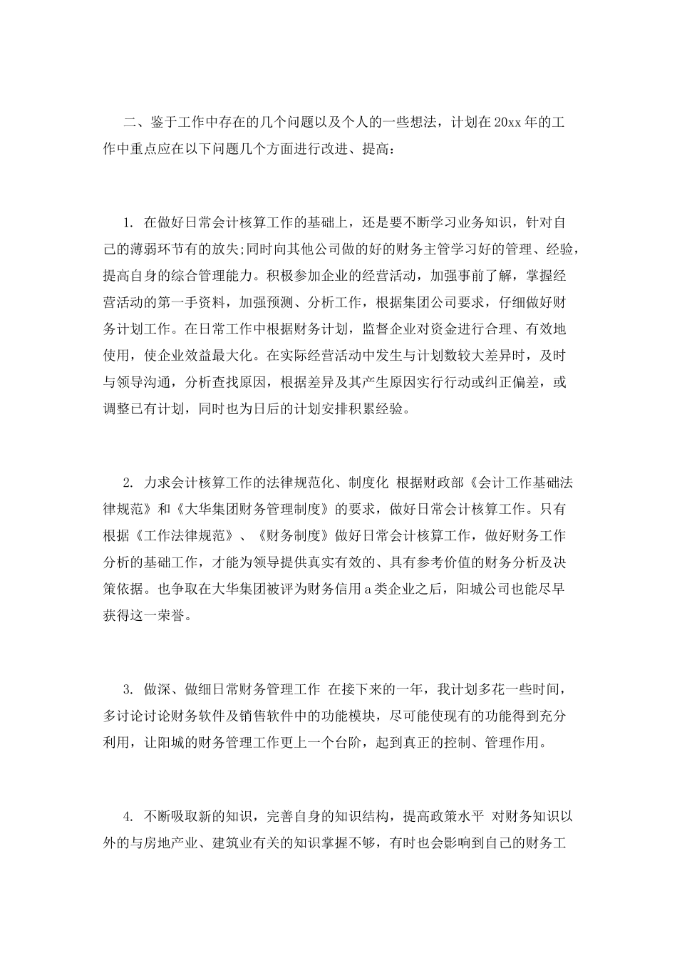 财务月工作总结模板_第2页