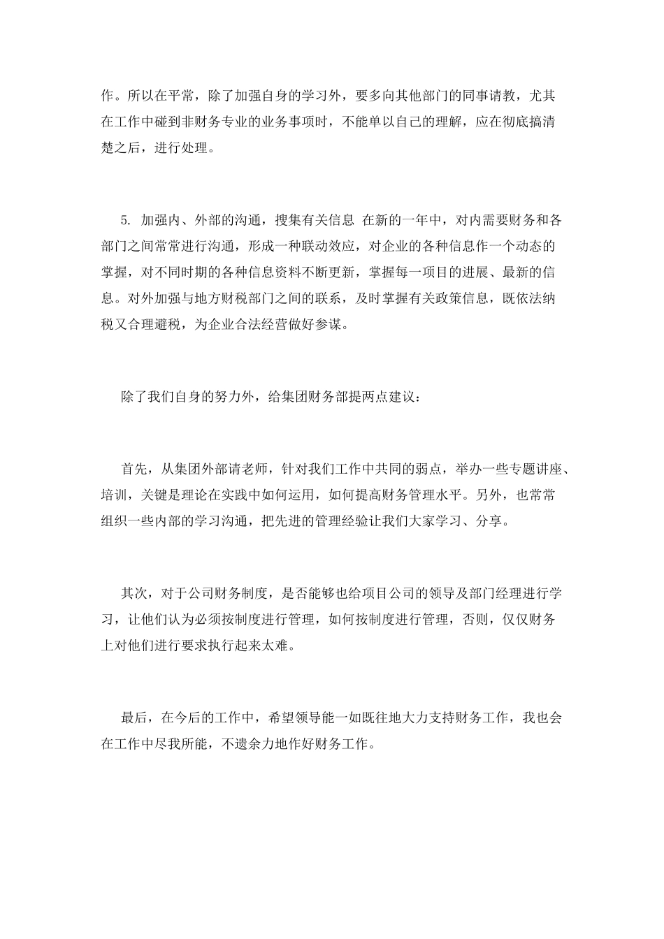 财务月工作总结模板_第3页