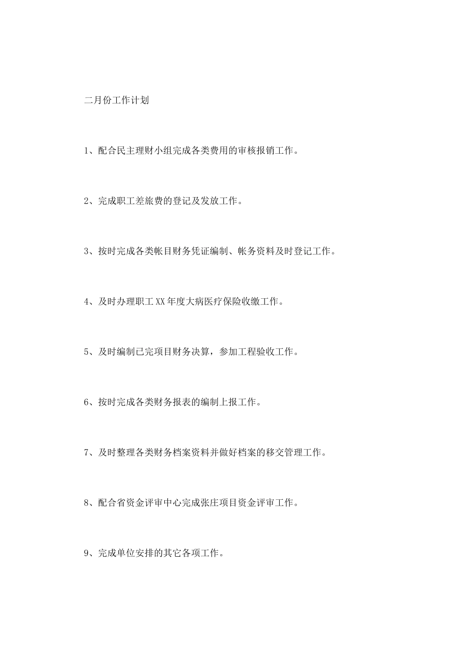 财务月工作总结模板(二)_第2页