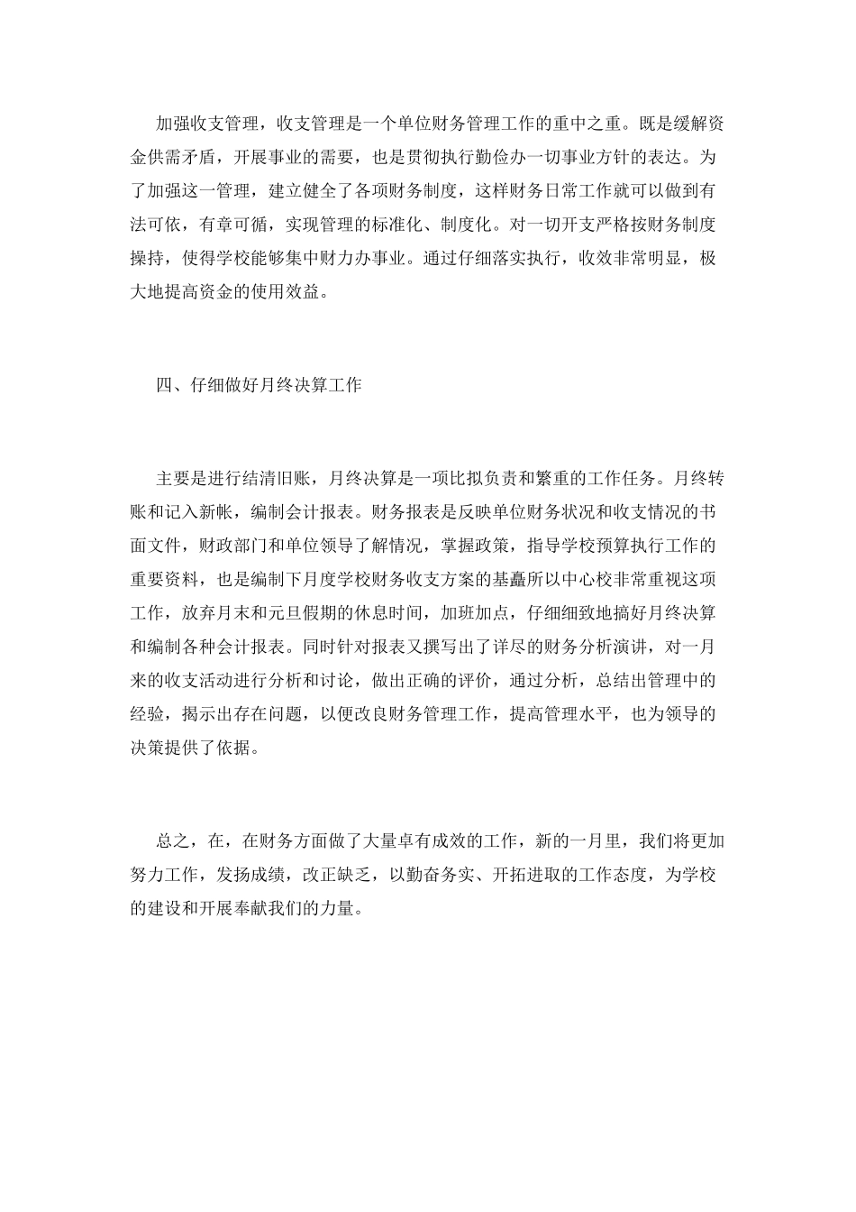 财务月工作总结模板(三)_第2页