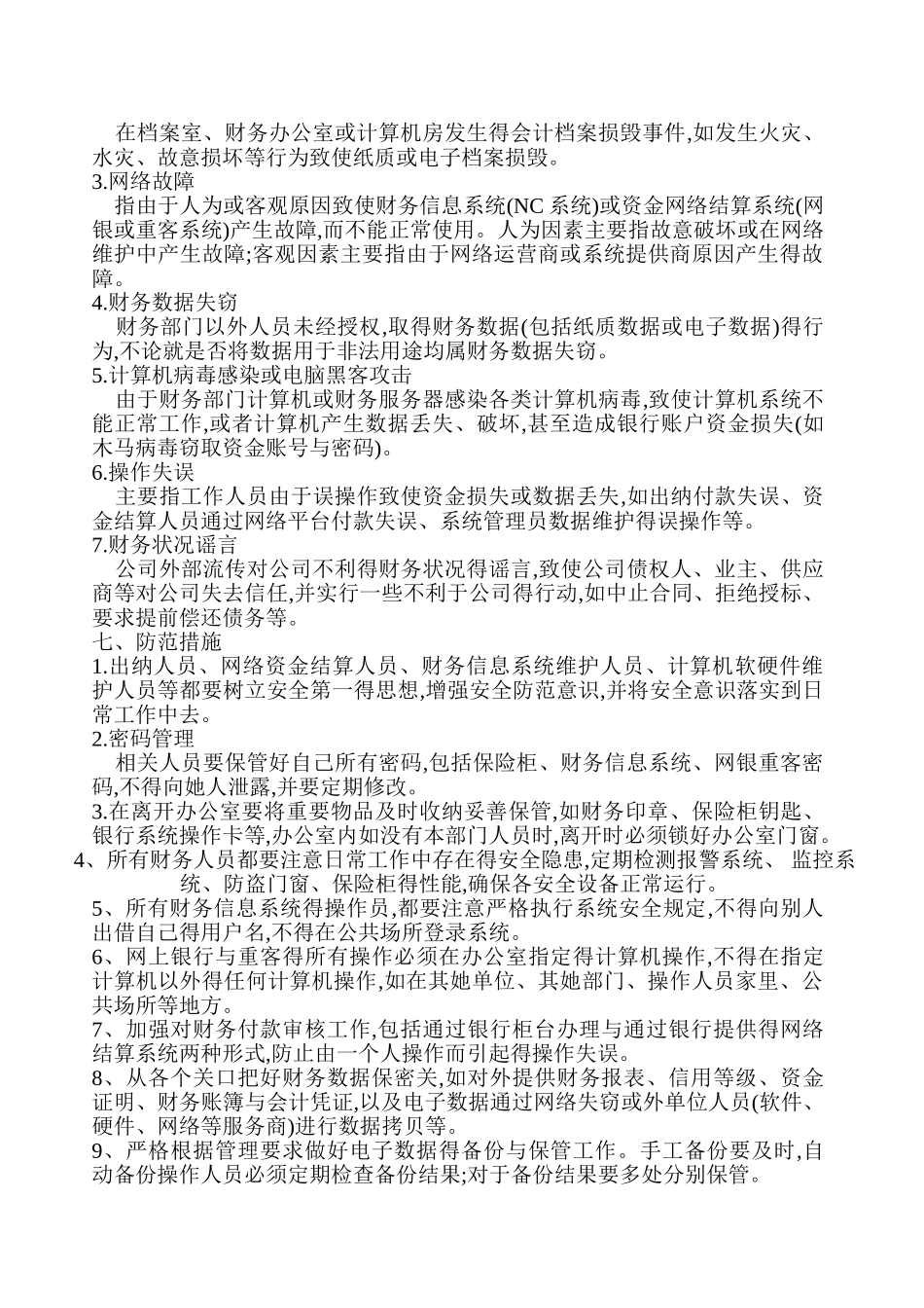 财务是应急预案_第2页