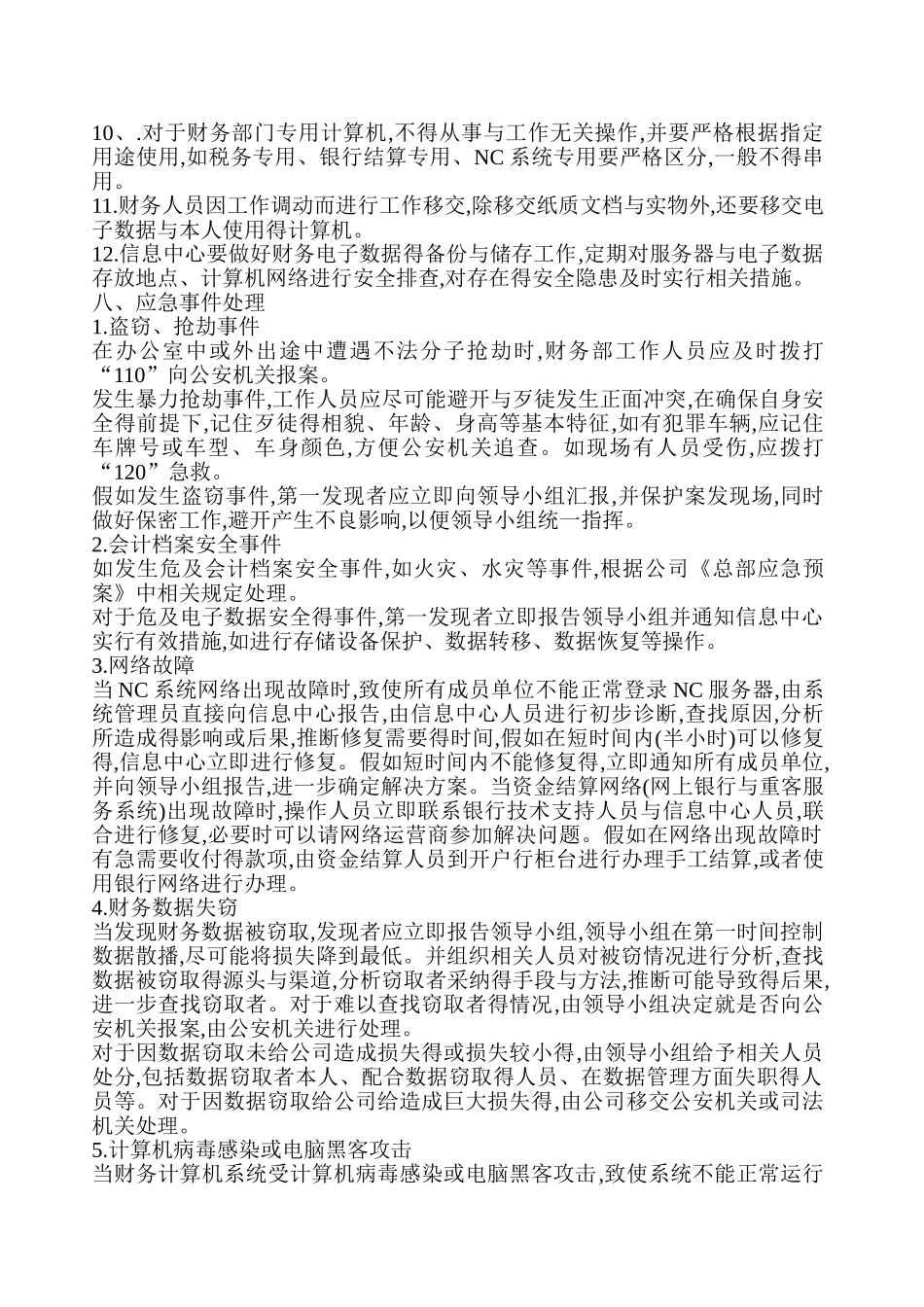 财务是应急预案_第3页