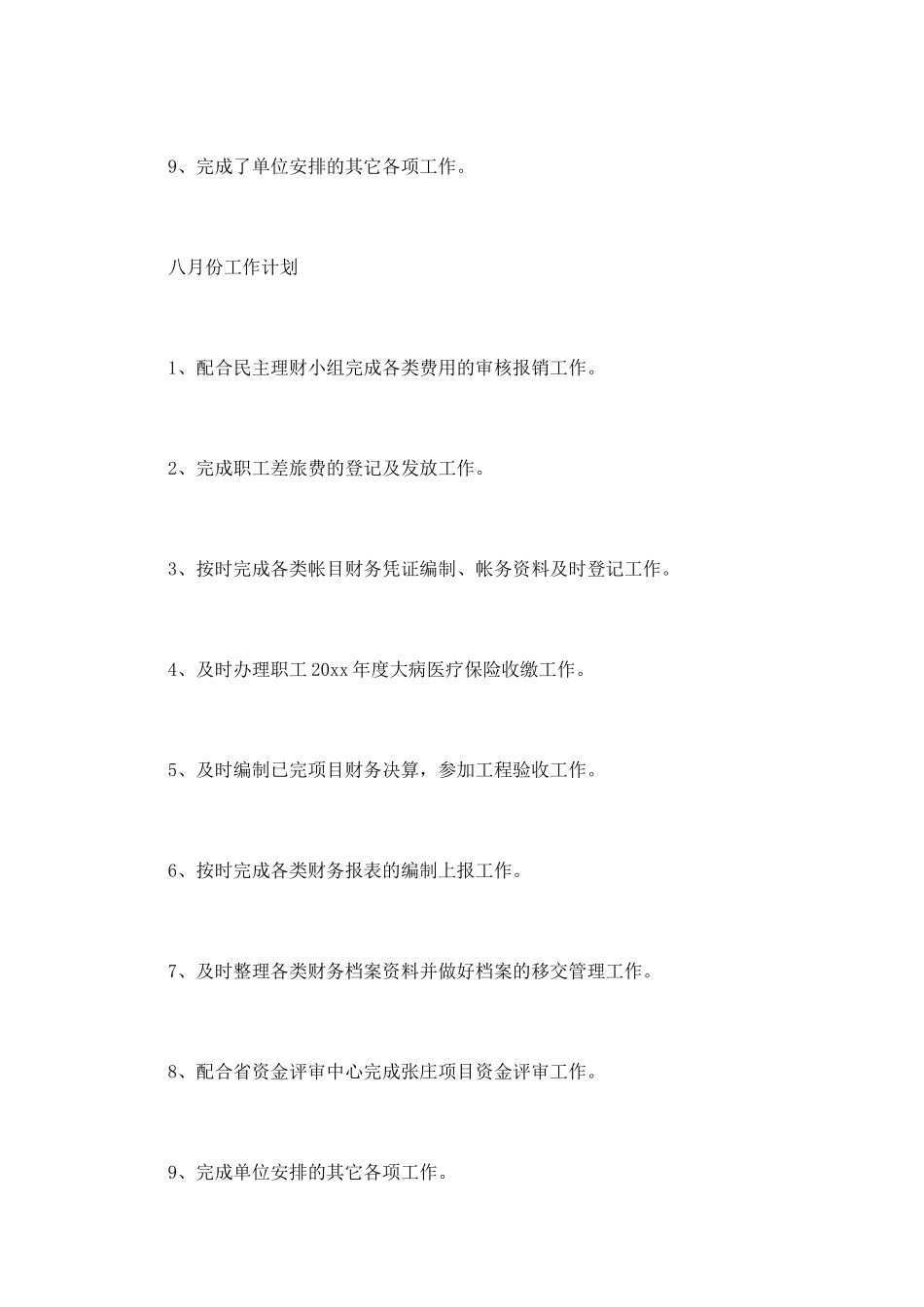 财务月度工作计划_第2页