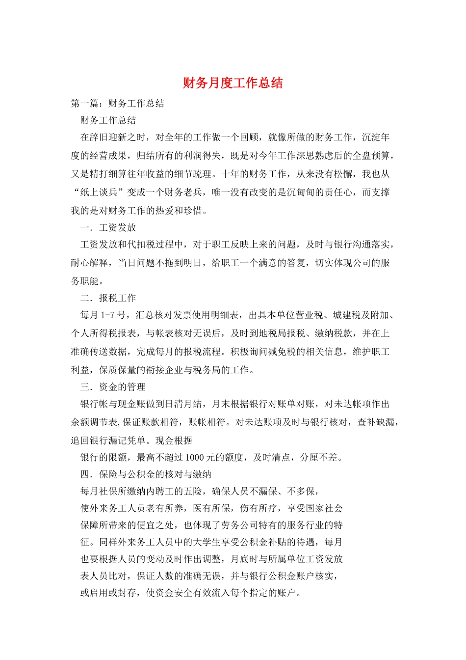 财务月度工作总结_第1页