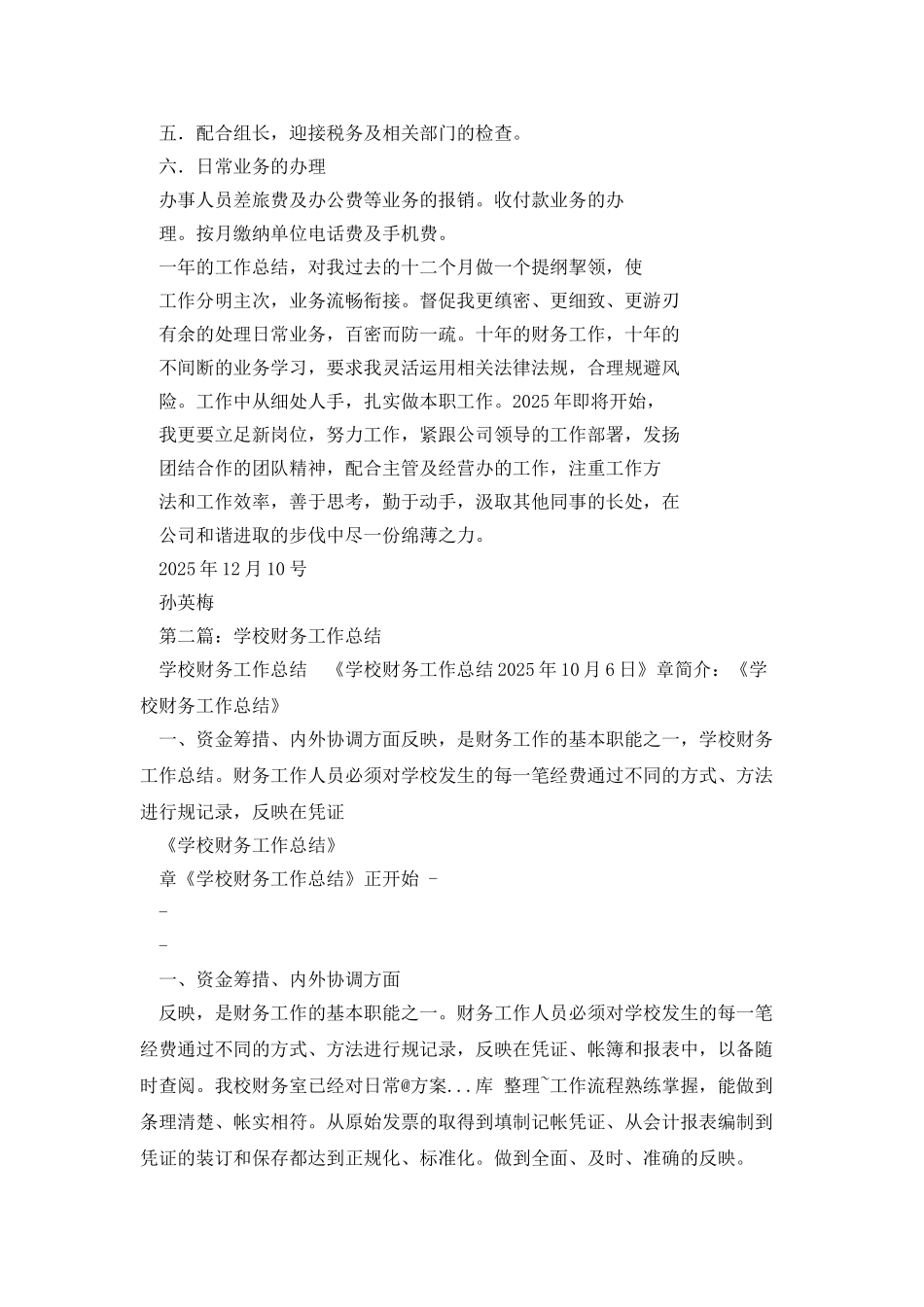 财务月度工作总结_第2页