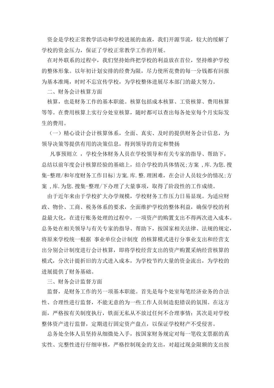 财务月度工作总结_第3页