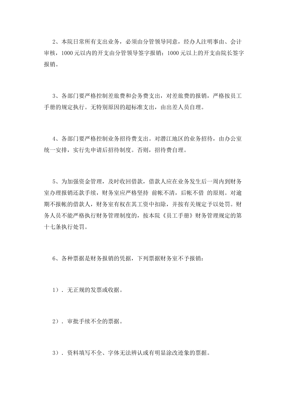 财务报销制度(六)_第3页