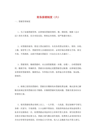财务报销制度(六)
