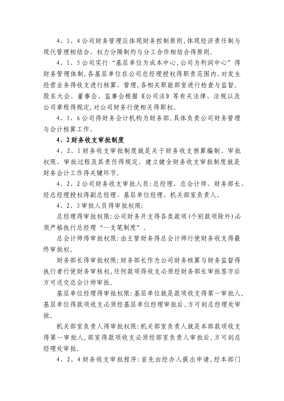 财务核算管理制度_第2页