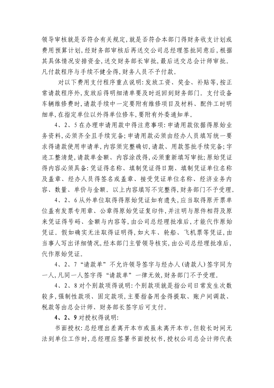 财务核算管理制度_第3页