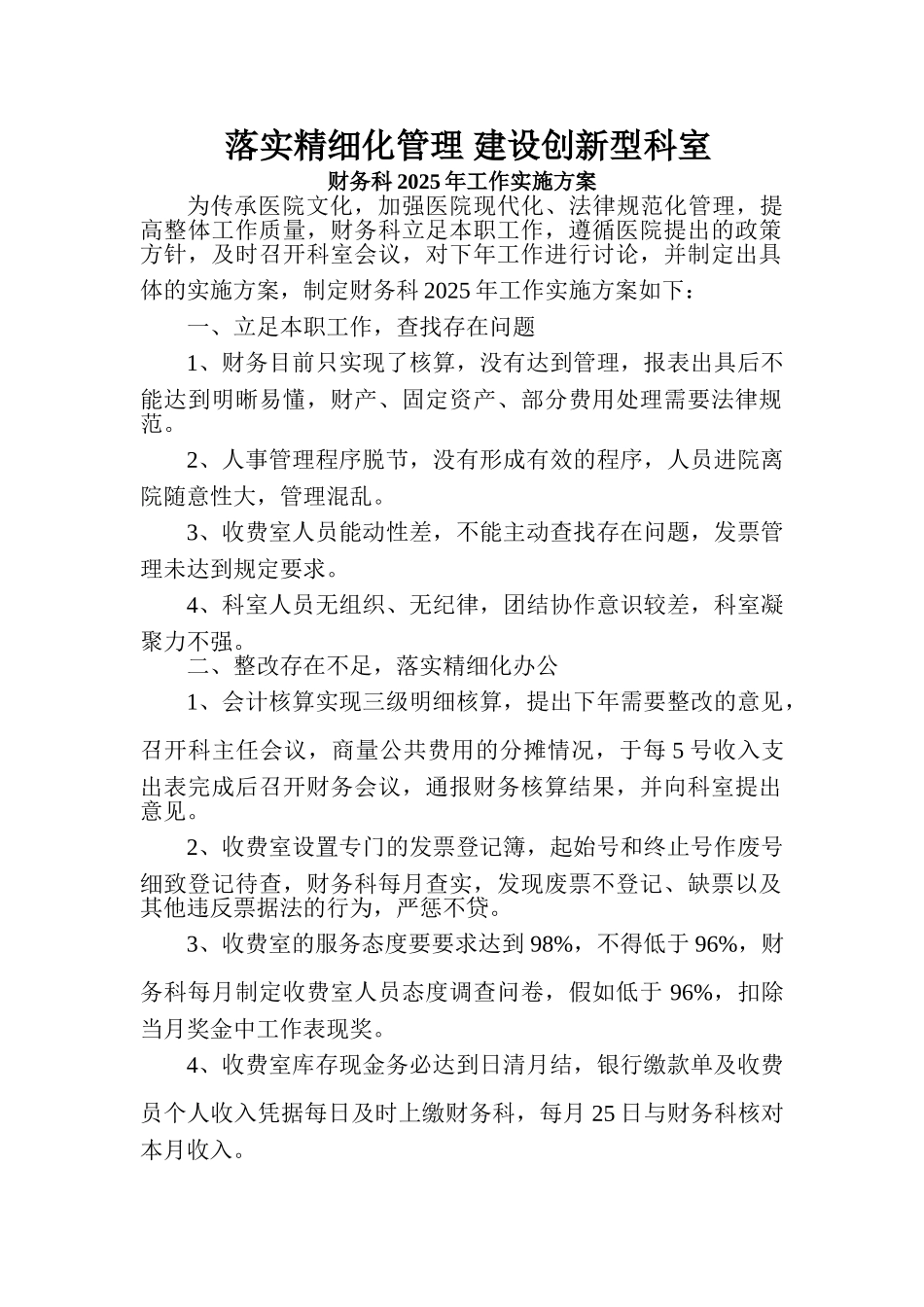 财务科2025工作实施方案_第1页