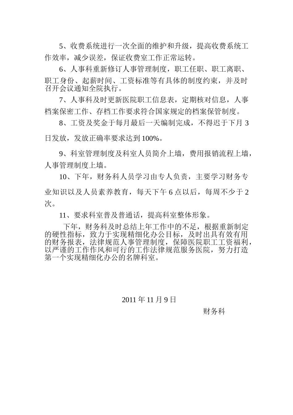 财务科2025工作实施方案_第2页